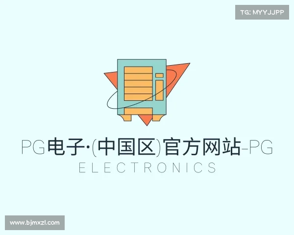了解PG电子·(中国区)官方网站-PG Electronics